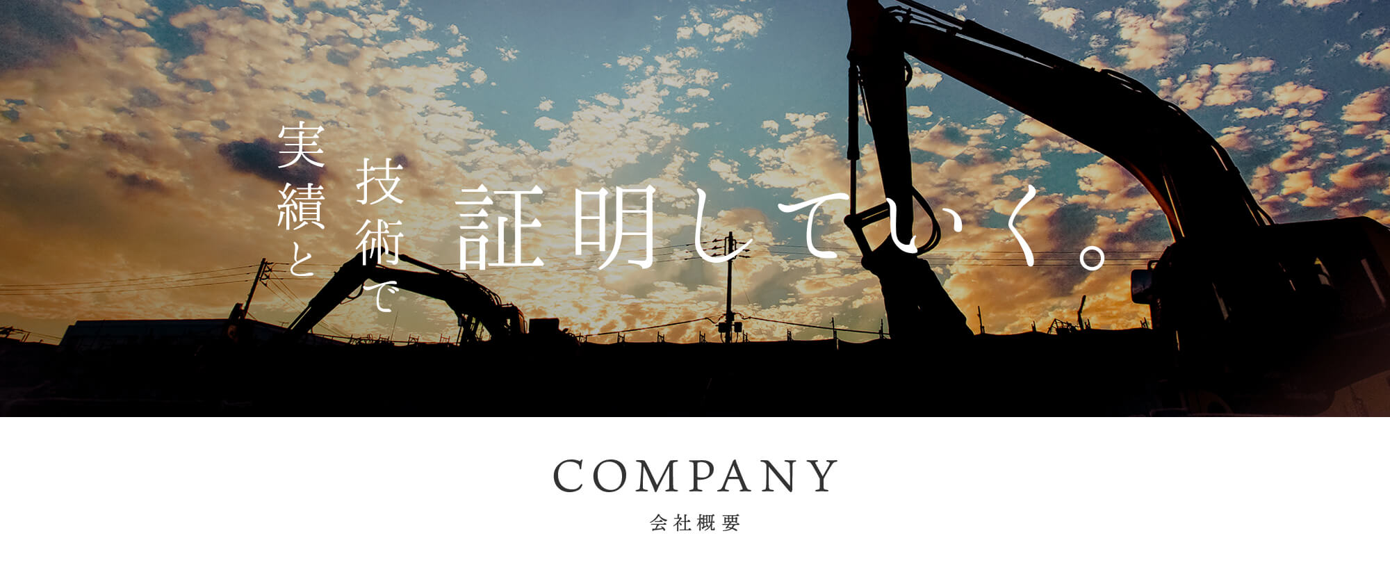 会社概要